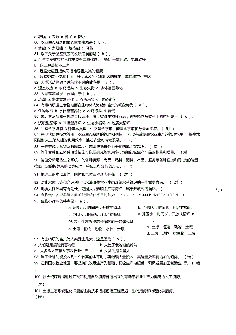 国家开放大学园艺本科《农业生态学》国开网形考作业答案_第4页