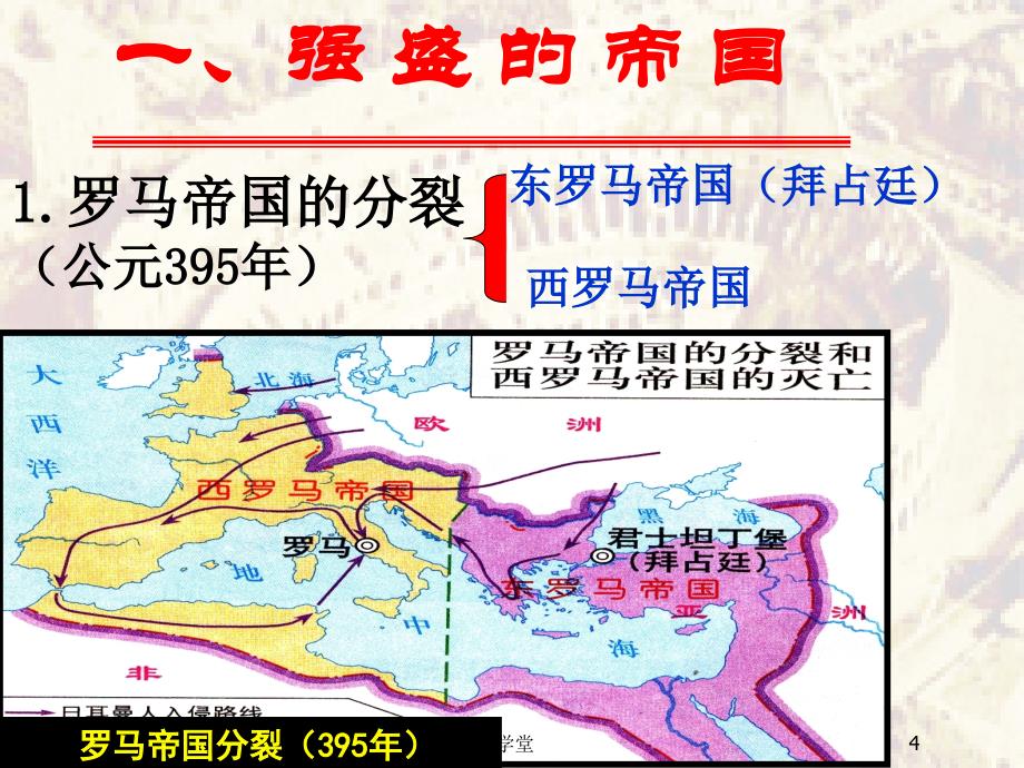 21课古老帝国的悲剧沐风学堂_第4页