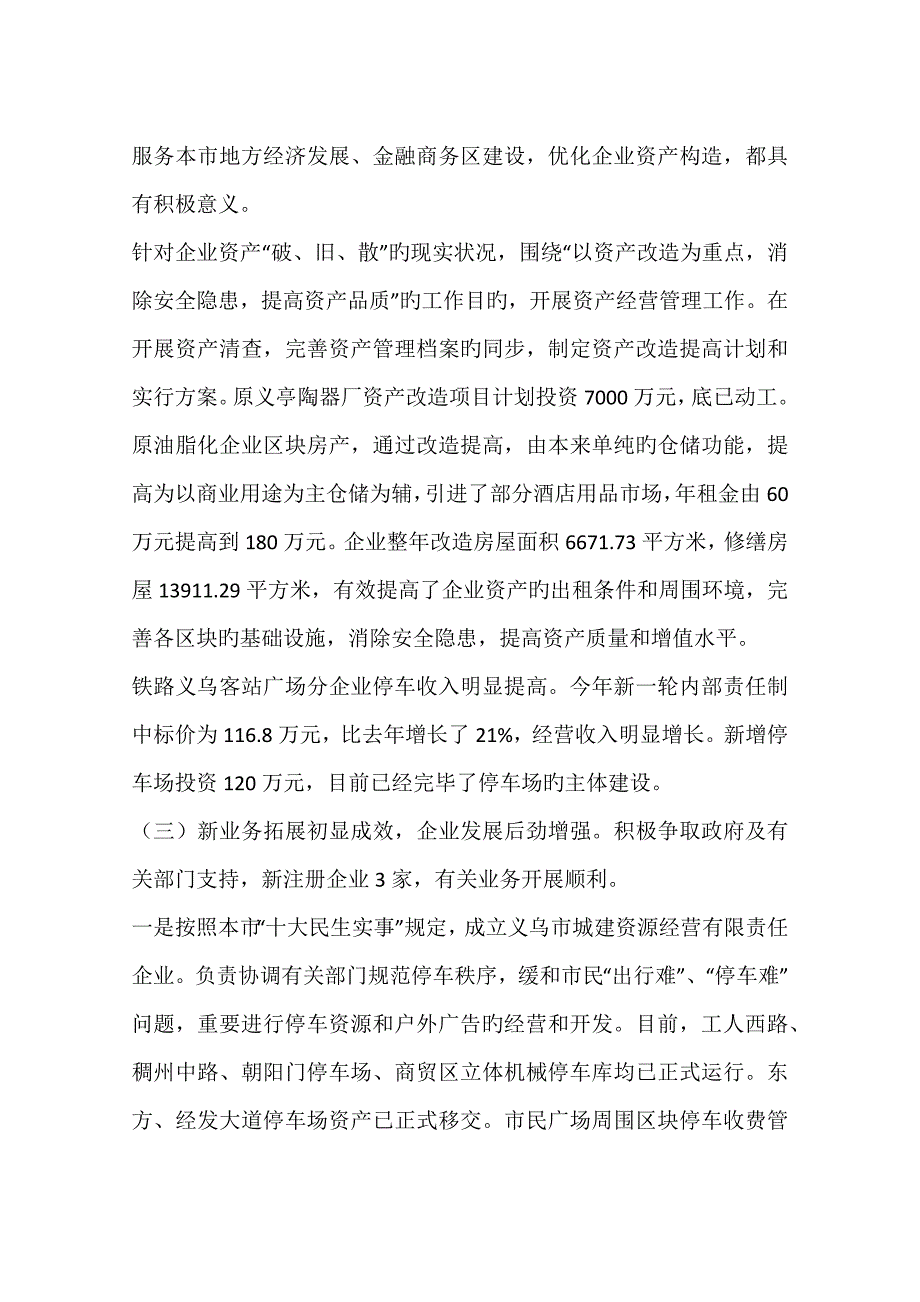 国资公司年度工作总结_第3页