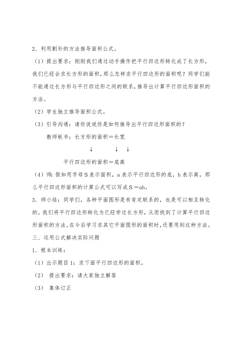 数学教案-平行四边形面积的计算.docx_第3页