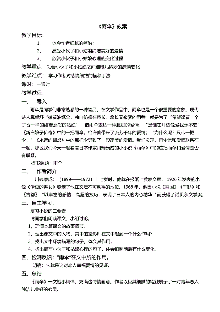 《雨伞》教案_第1页