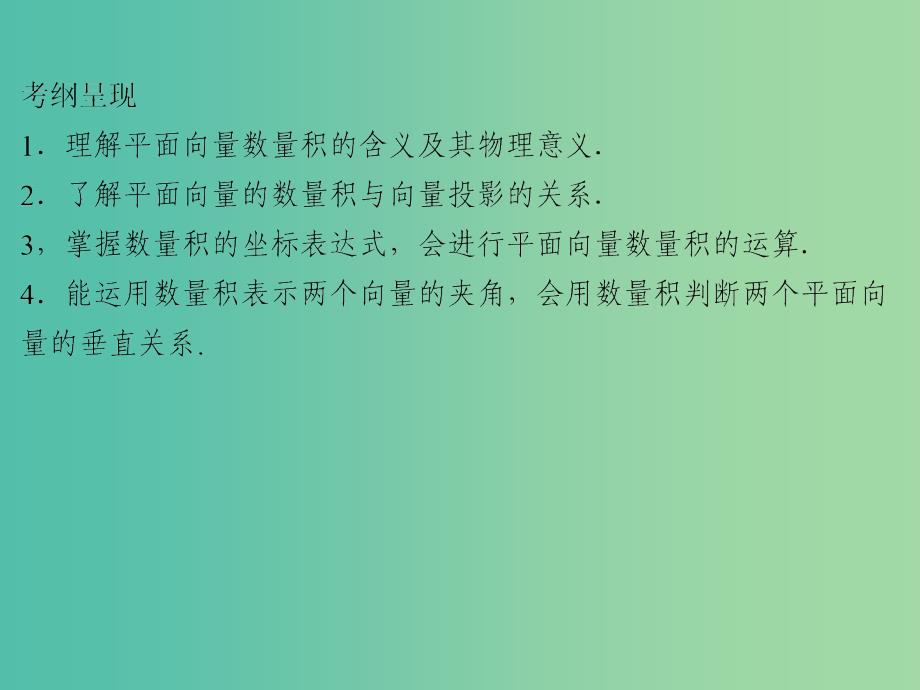 2020届高考数学一轮复习第5章平面向量第24节平面向量的数量积课件文.ppt_第2页