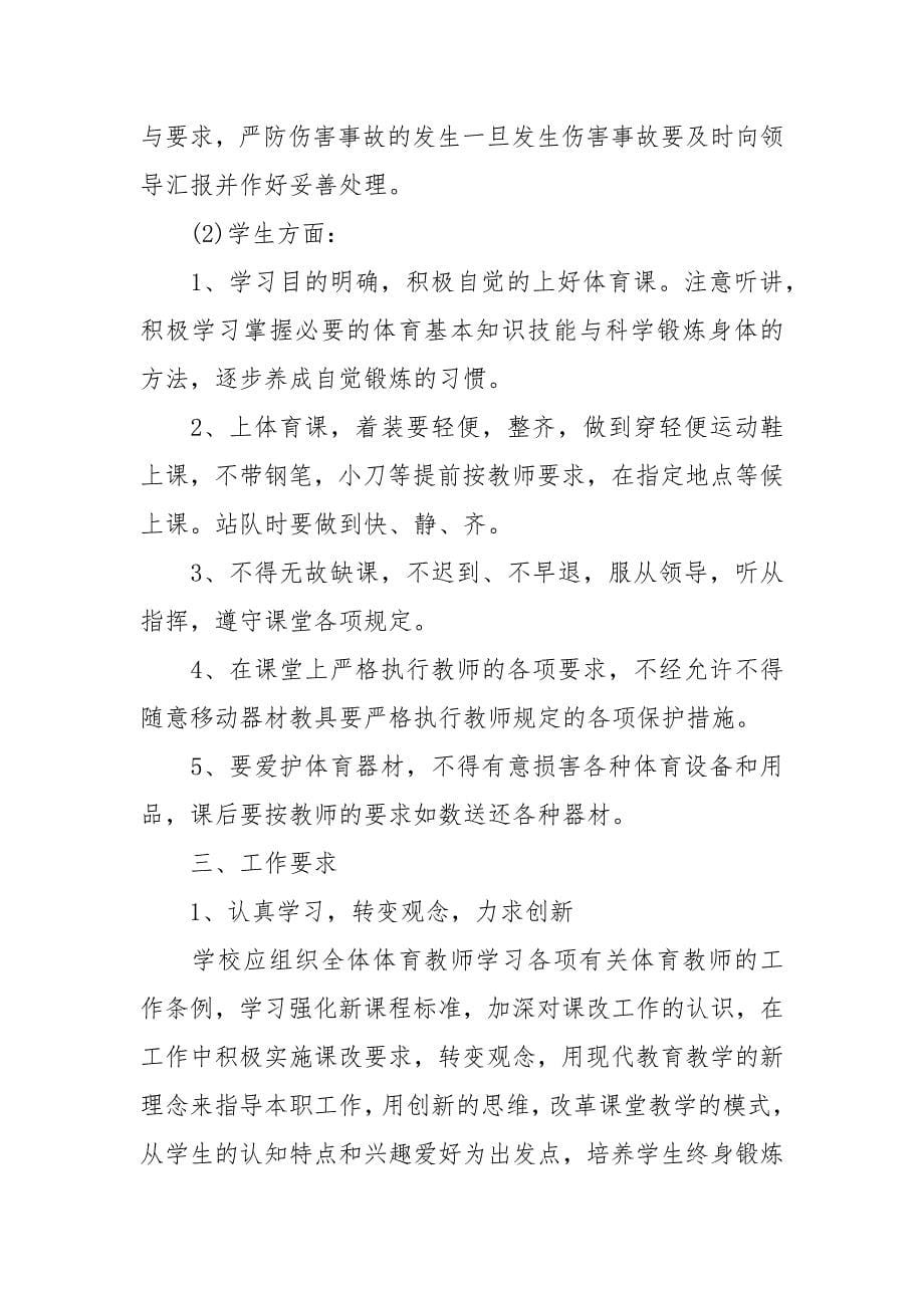 七年级上册体育教学计划.docx_第5页