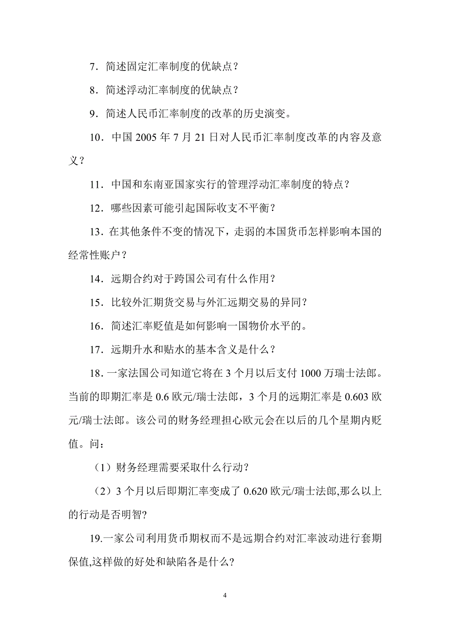 第三章国际财务管理与经济环境_第4页