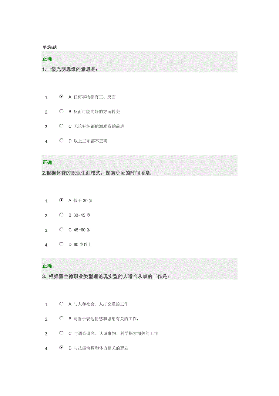 中层主管核心管理技能训练教程 试题及答案.doc_第1页