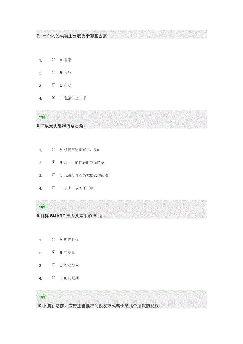 中层主管核心管理技能训练教程 试题及答案.doc_第3页