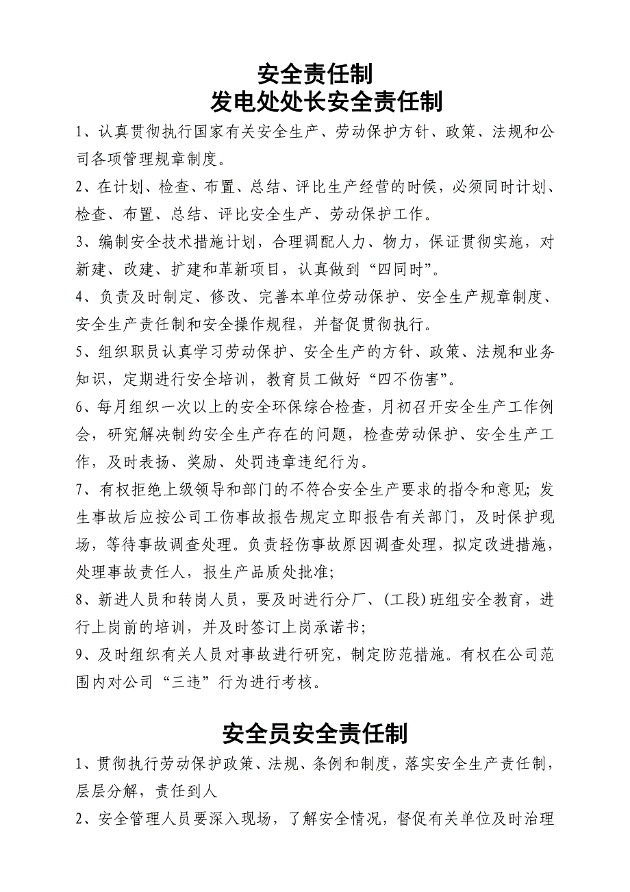 余热发电安全责任制.doc_第1页