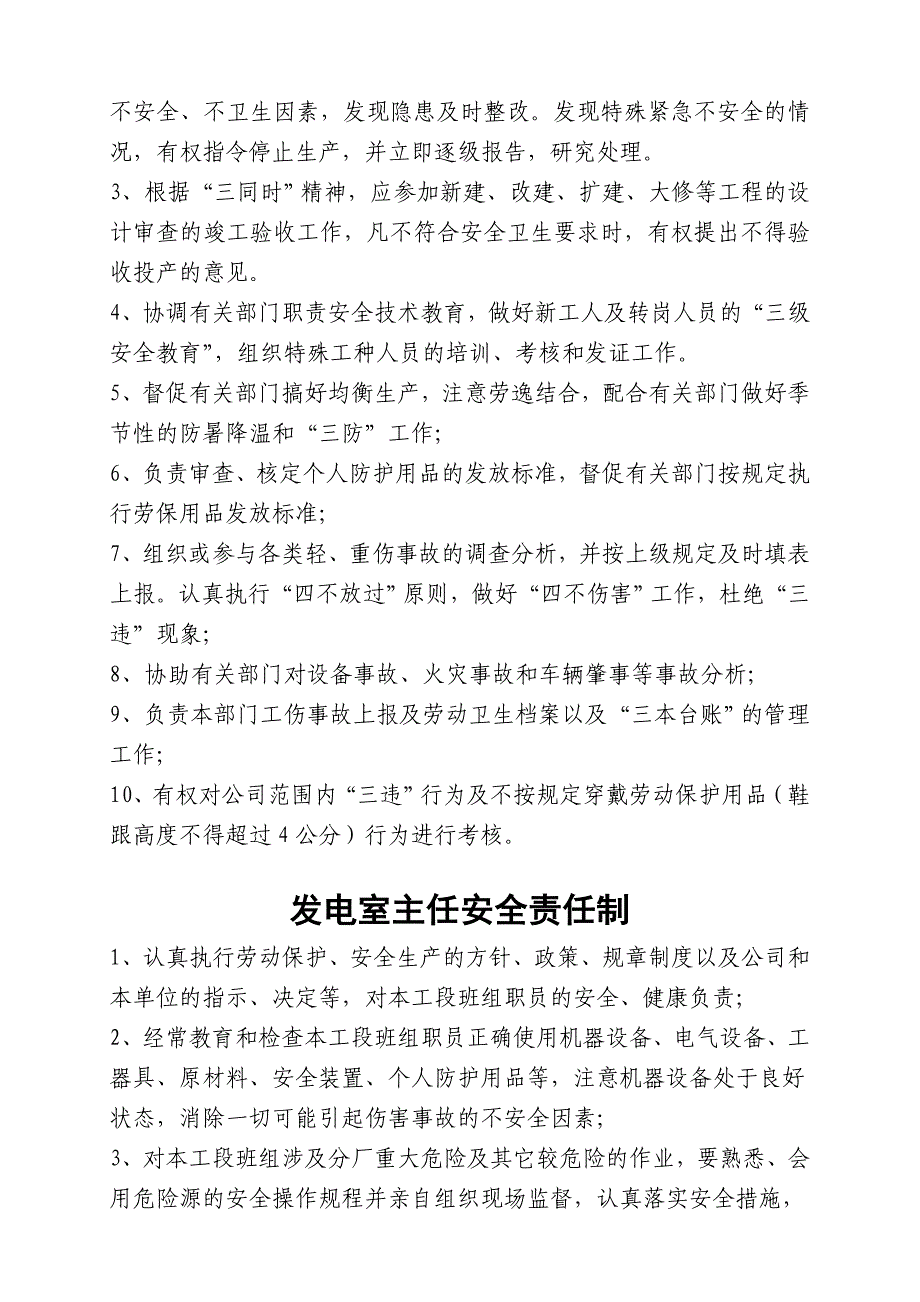 余热发电安全责任制.doc_第2页