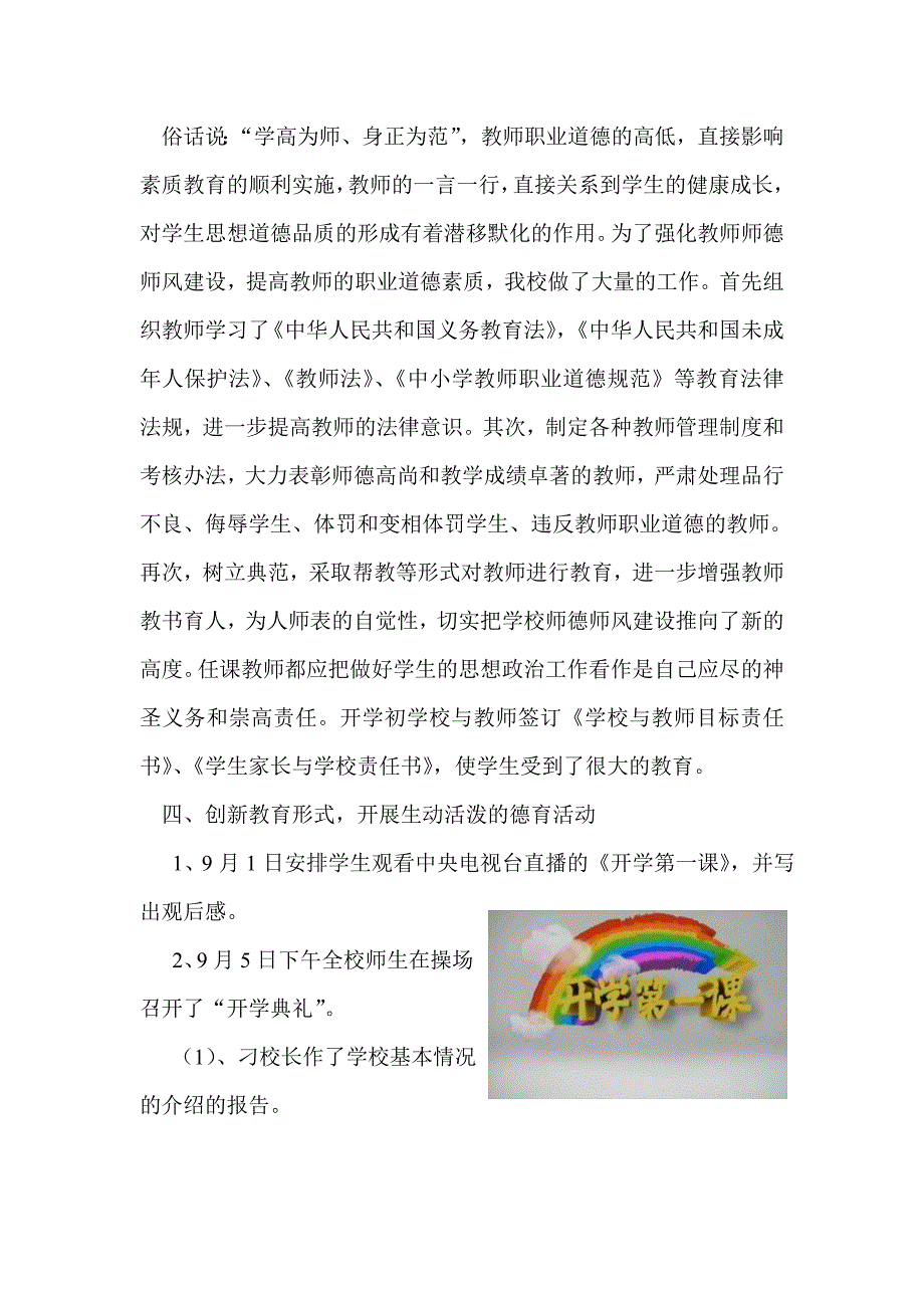 上五庄镇初级中学九月份德育活动汇报材料.doc_第2页