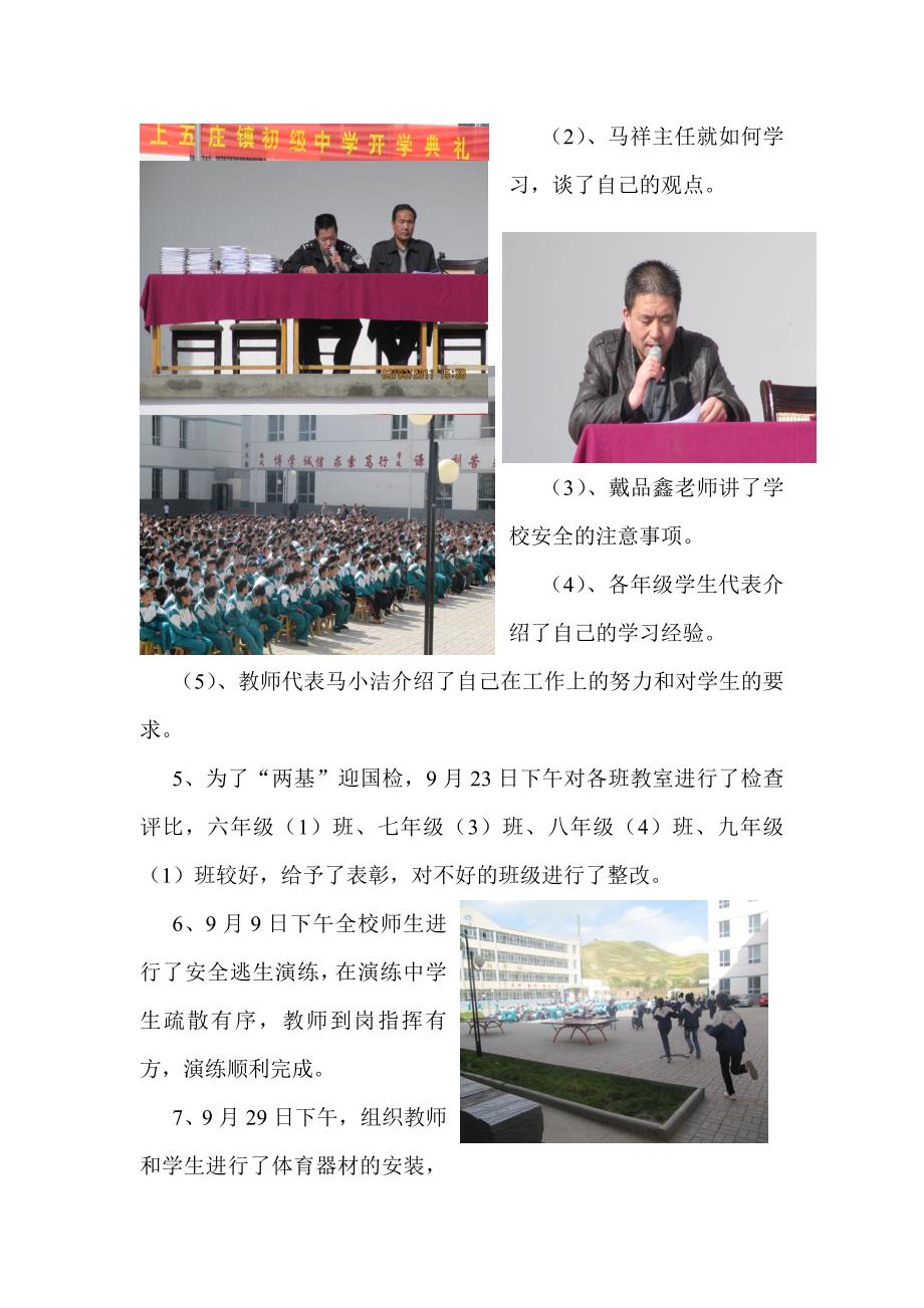 上五庄镇初级中学九月份德育活动汇报材料.doc_第3页