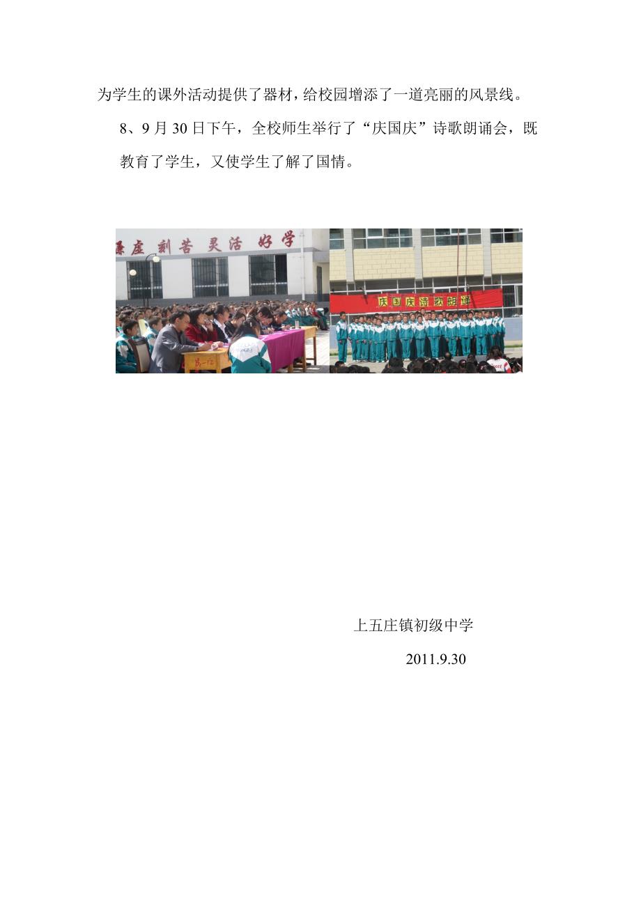 上五庄镇初级中学九月份德育活动汇报材料.doc_第4页