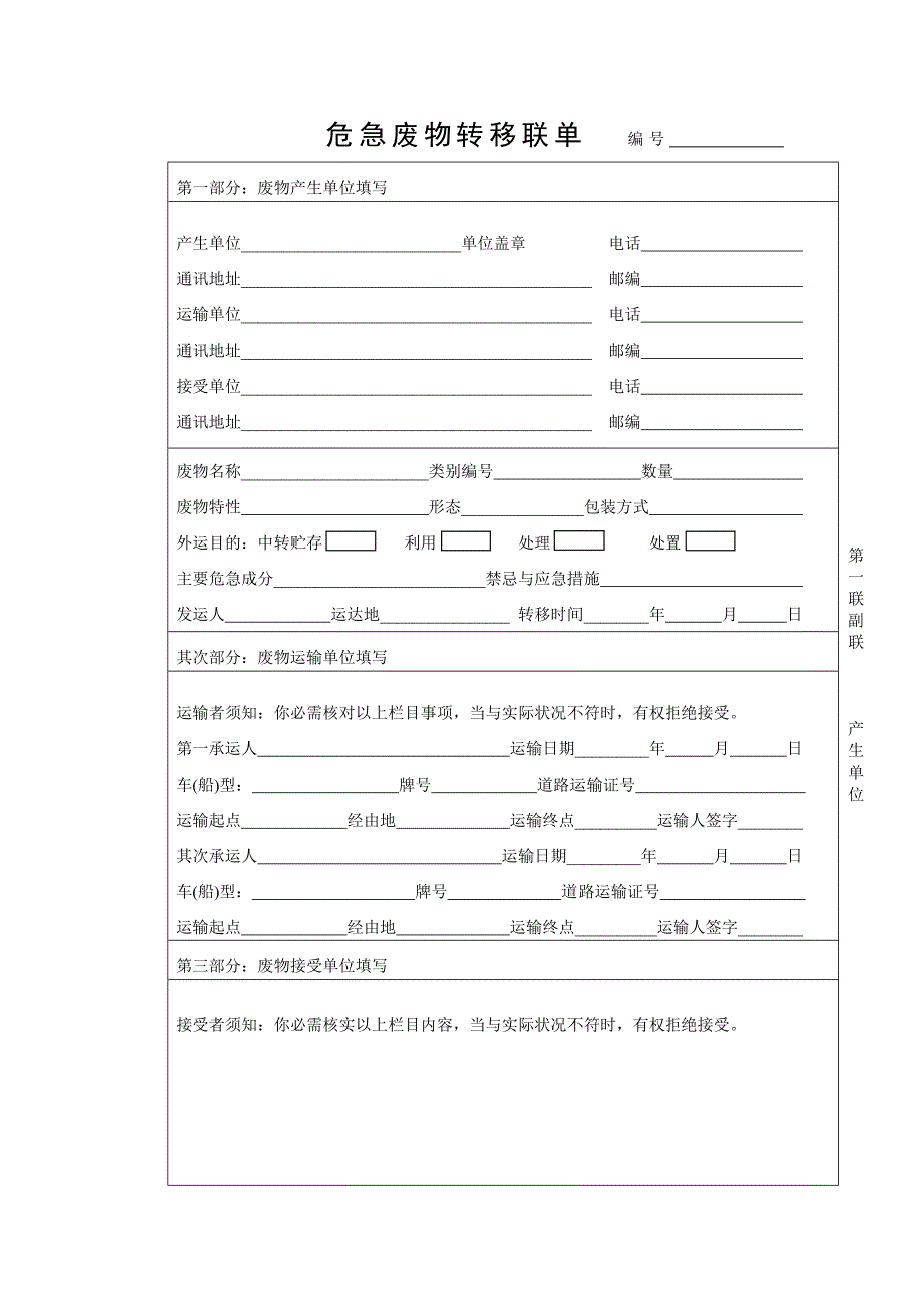 危险废物转移五联单-和相关流程说明-根据环保部文件整理_第4页