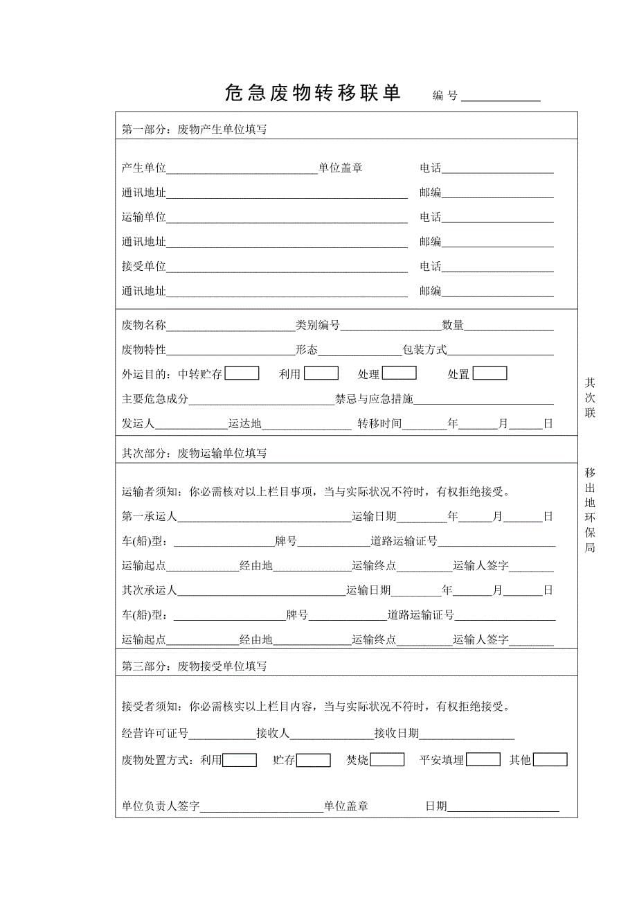 危险废物转移五联单-和相关流程说明-根据环保部文件整理_第5页