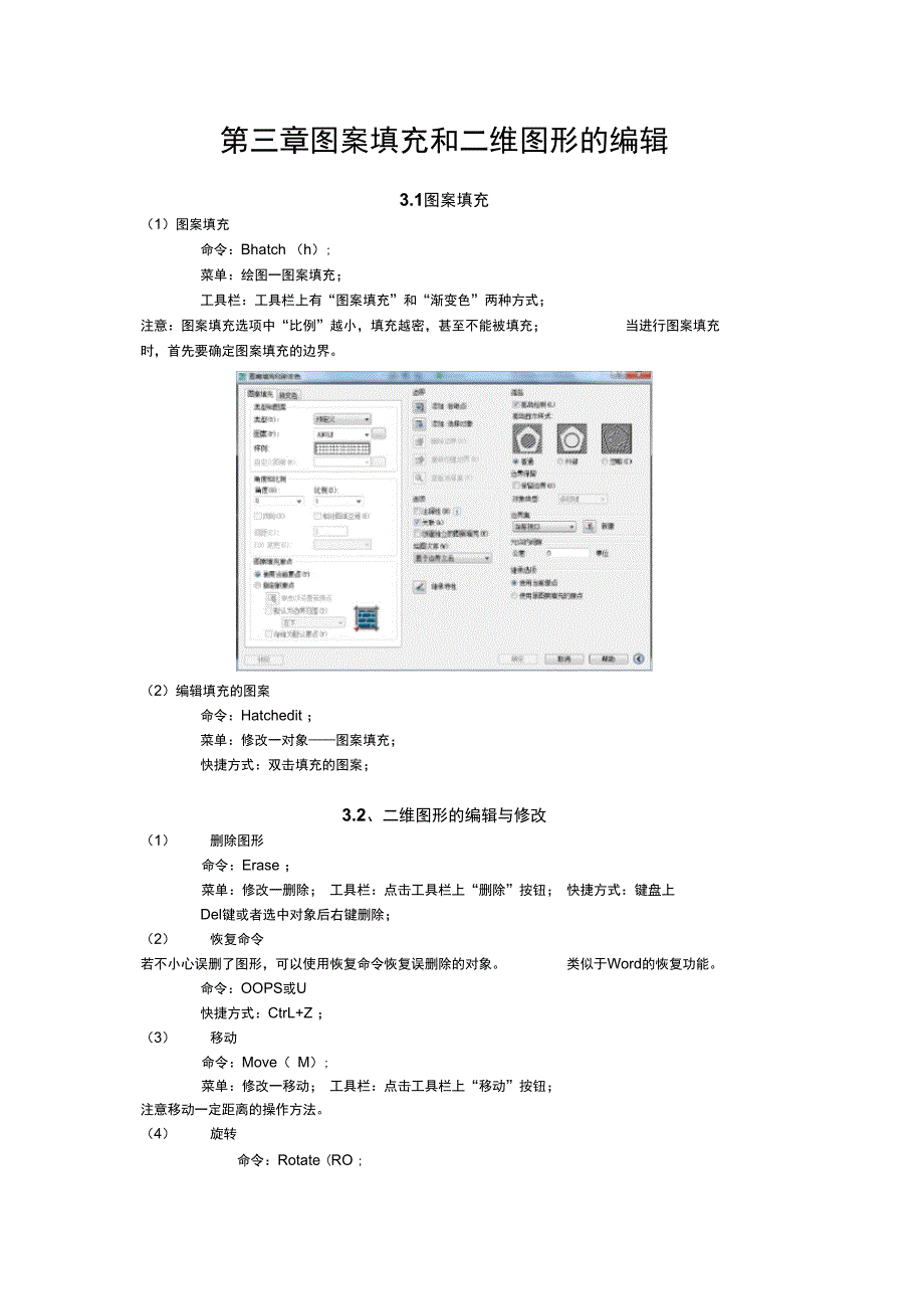 03图案填充和二维图形的编辑_第1页