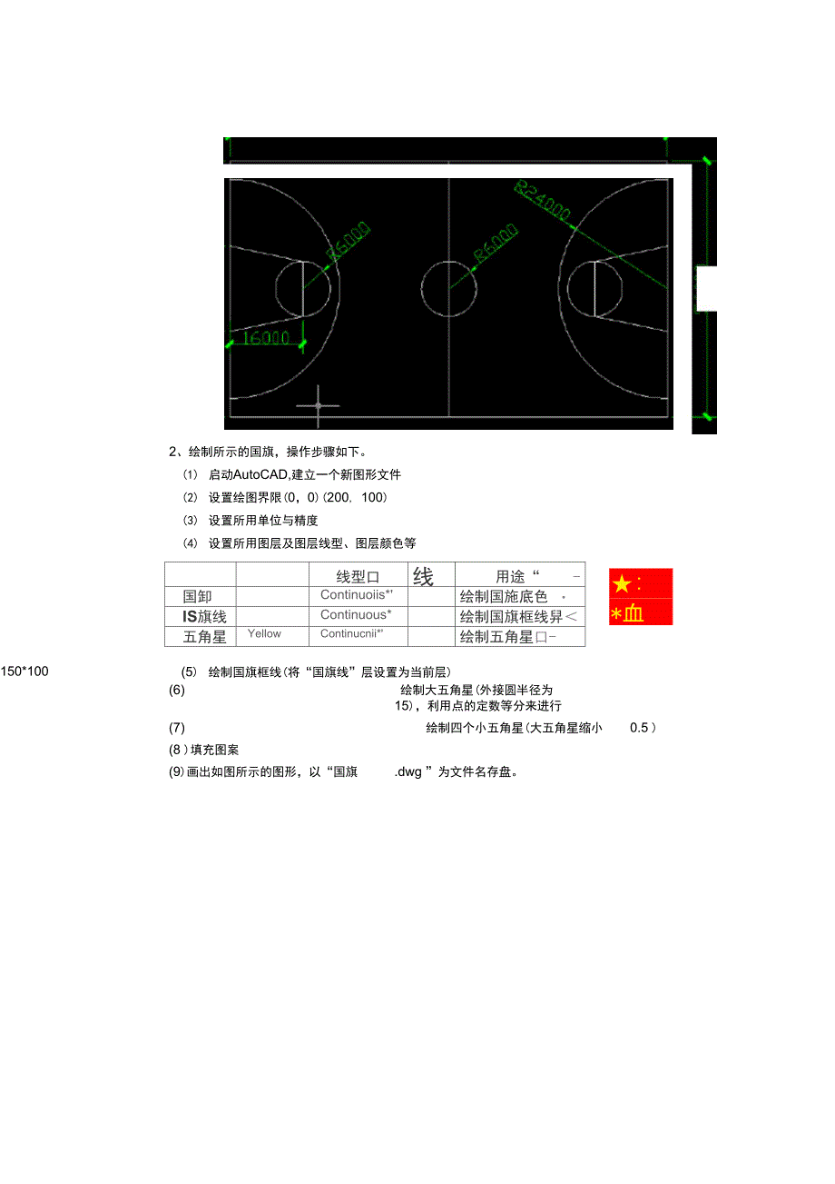 03图案填充和二维图形的编辑_第5页