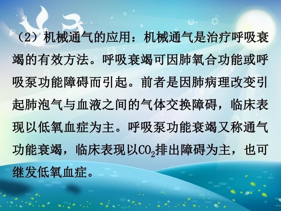 重症监测治疗与复苏ppt课件_第5页