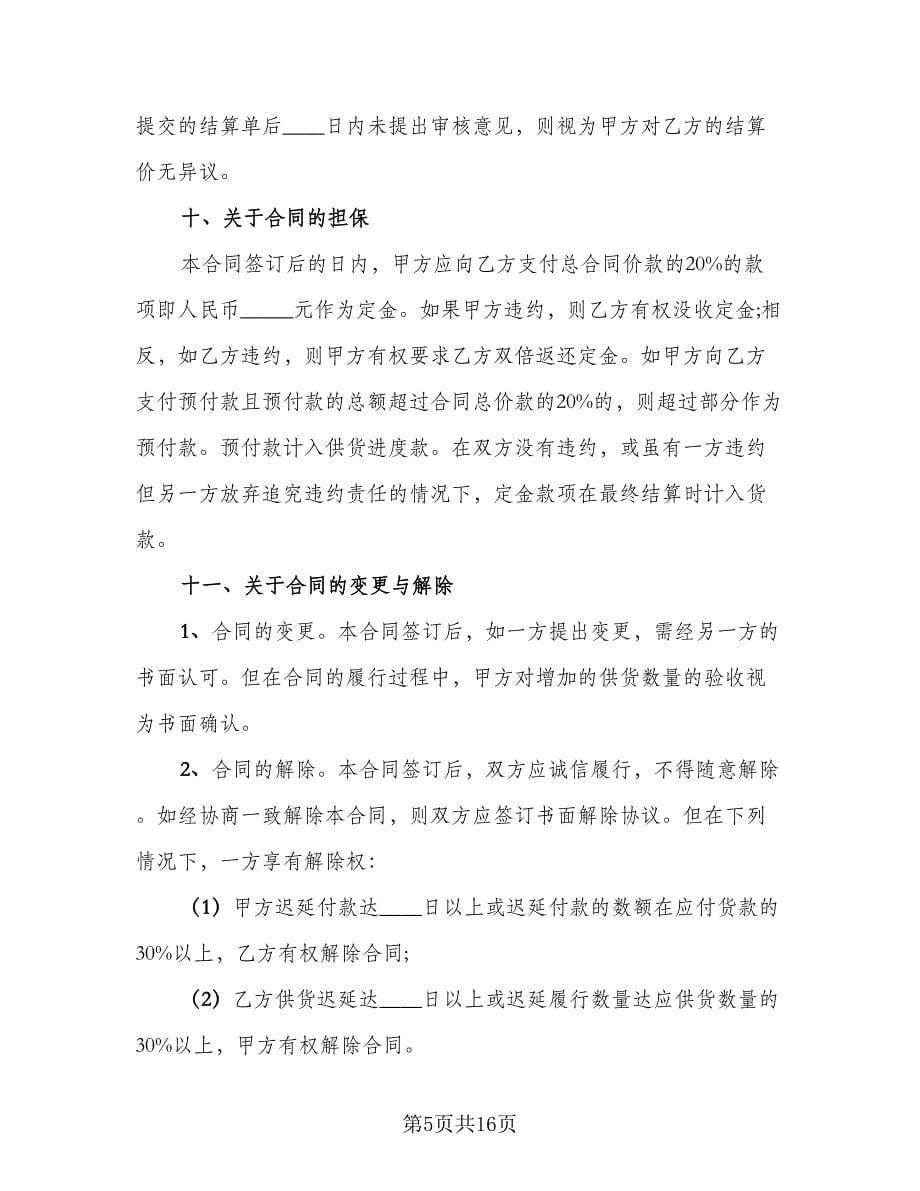 石英石石材供货协议书范文（四篇）.doc_第5页