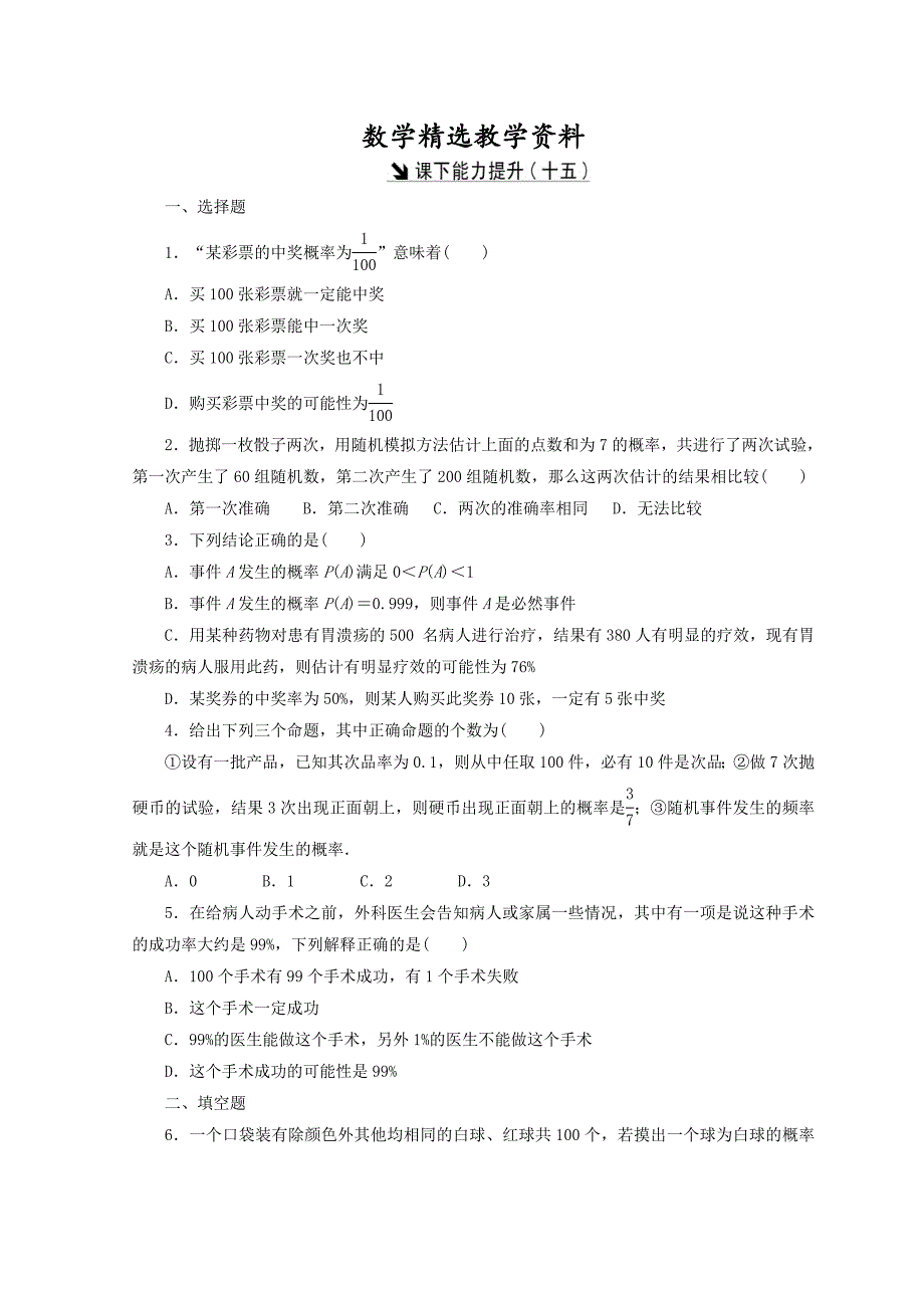 【精选】高中数学北师大版必修三习题：课下能力提升十五 Word版含答案_第1页