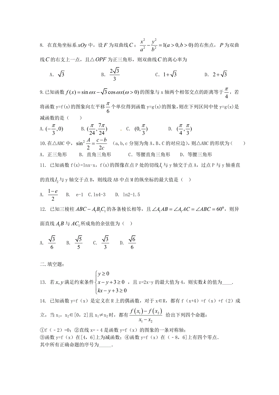 河南省正阳县第二高级中学高三数学下学期周练七理20100375_第2页