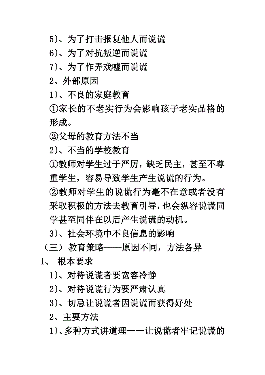 最新中小学生品德问题具体案例分析_第3页