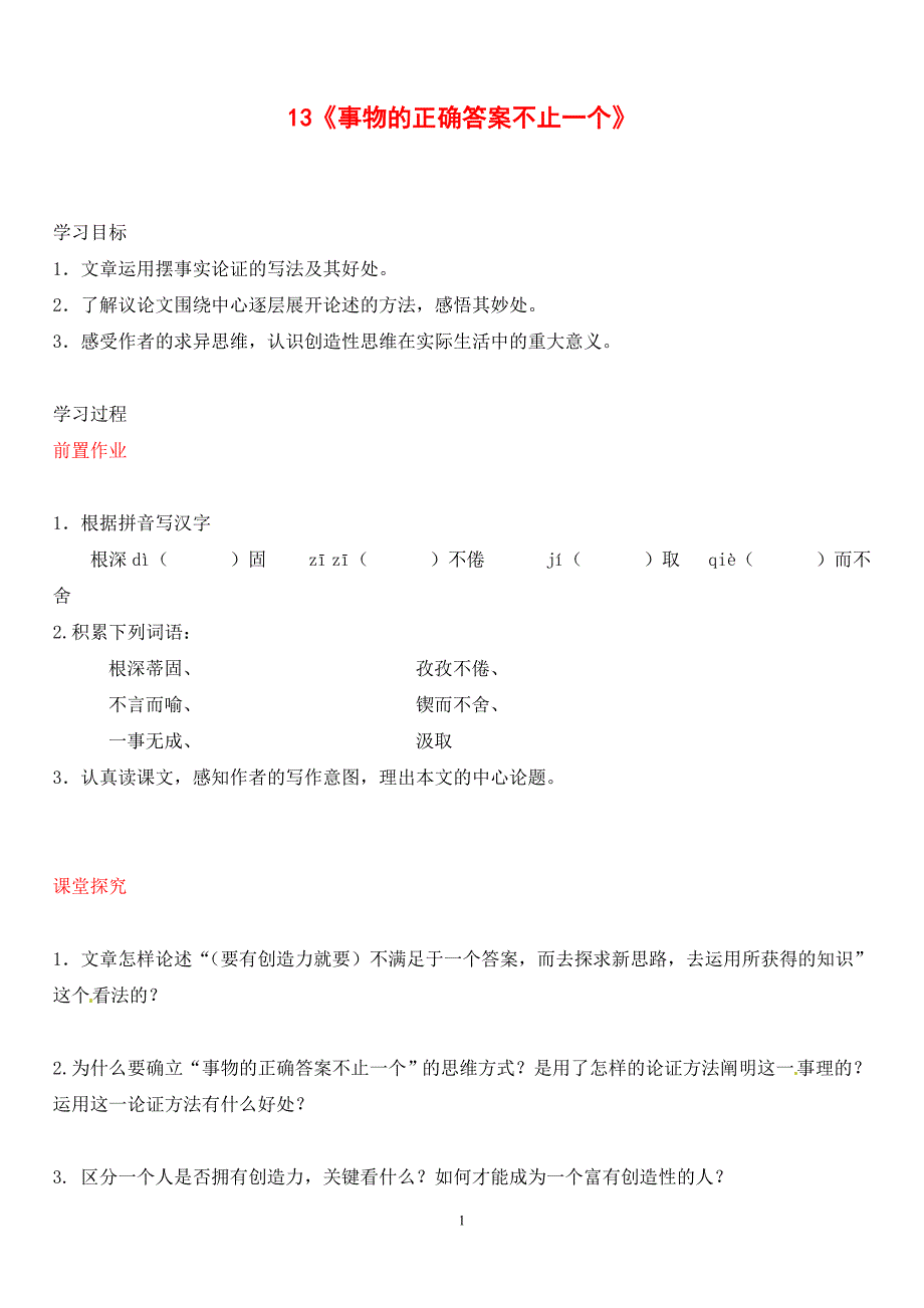 人教版语文：九年级上册第13课导学案人教版_第1页