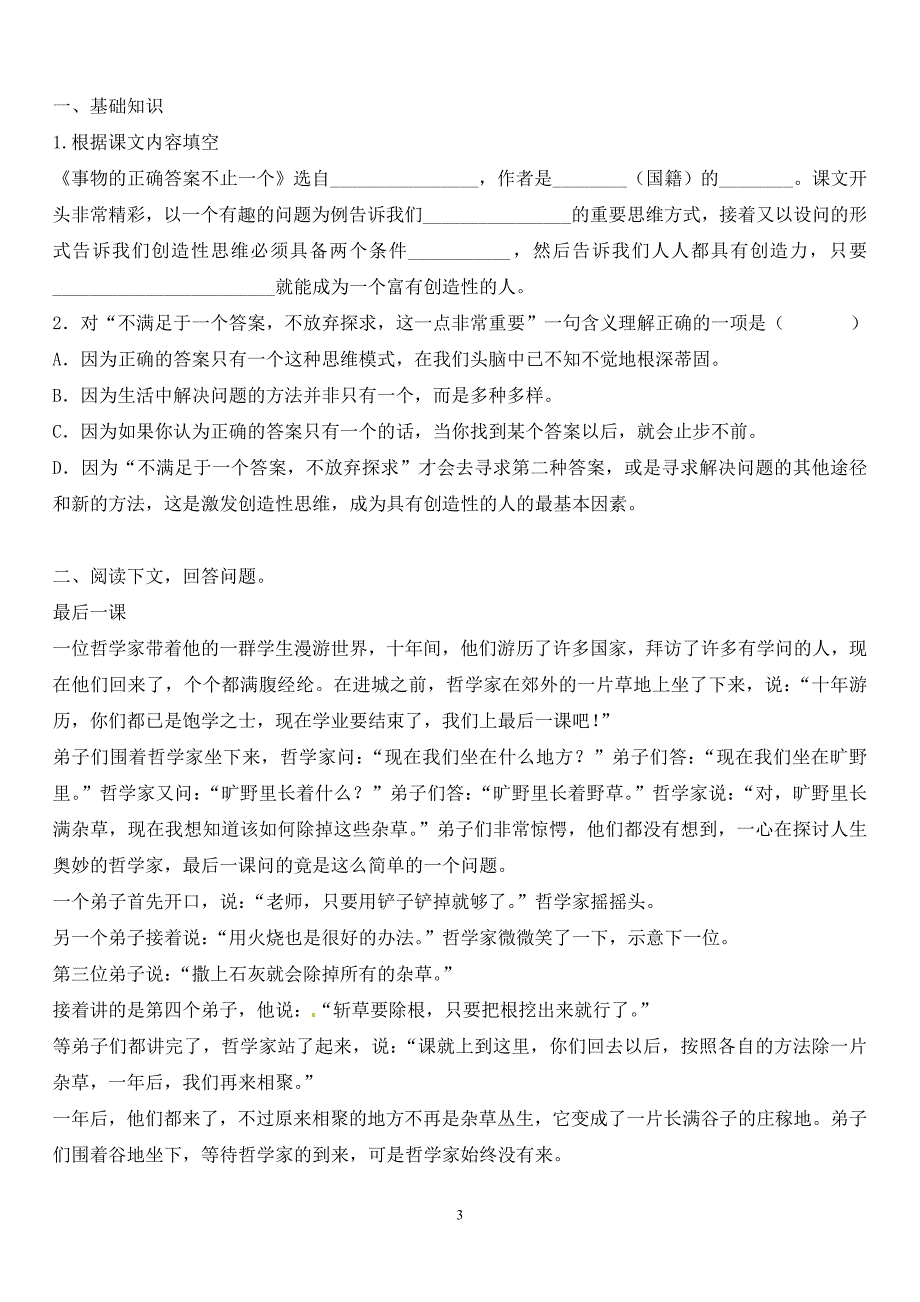 人教版语文：九年级上册第13课导学案人教版_第3页