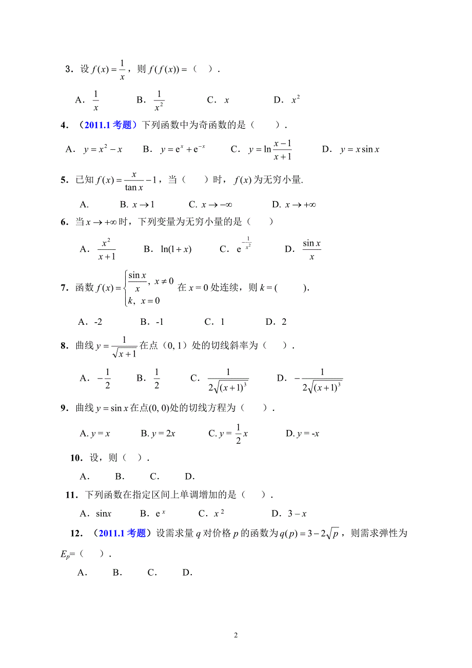 电大《经济数学基础》期末总复习小抄_第2页