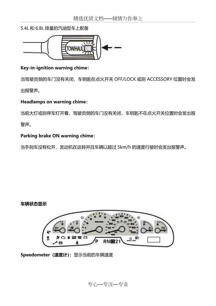 使用手册--全新福特商务休旅车_第5页