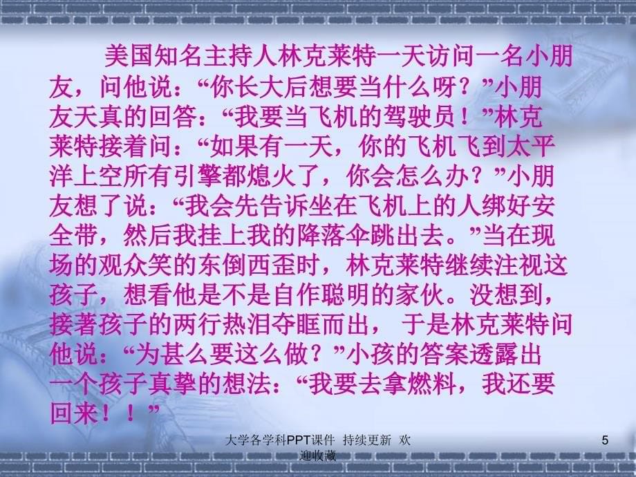 大学课件-一名深受学生喜爱好老师-PPT精选_第5页