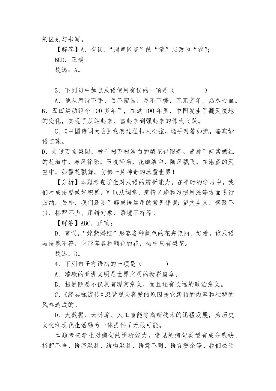 云南省曲靖市中考语文专项练习能力提升试题及答案.docx_第2页