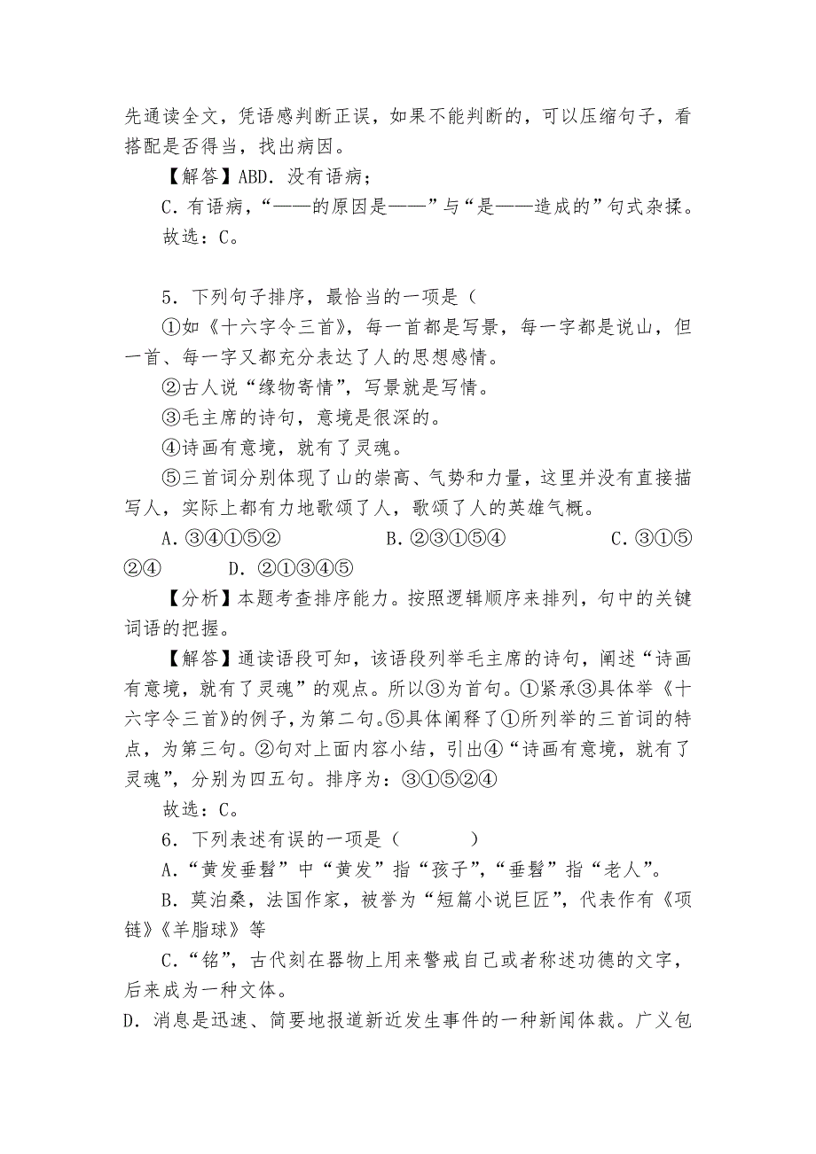 云南省曲靖市中考语文专项练习能力提升试题及答案.docx_第3页