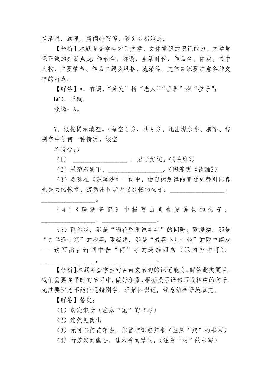 云南省曲靖市中考语文专项练习能力提升试题及答案.docx_第4页