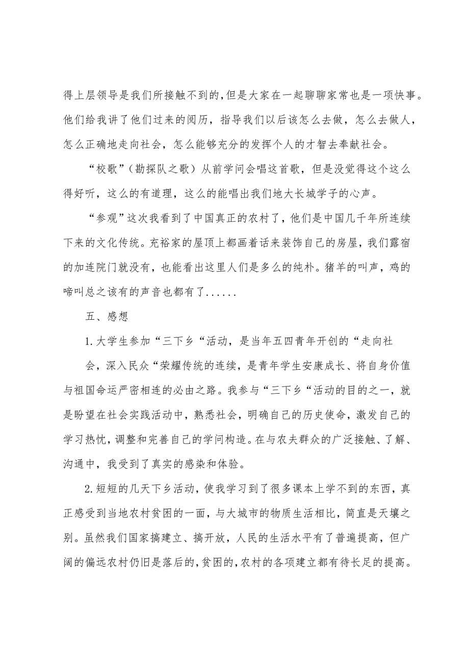 关于三下乡的活动总结范文.docx_第5页