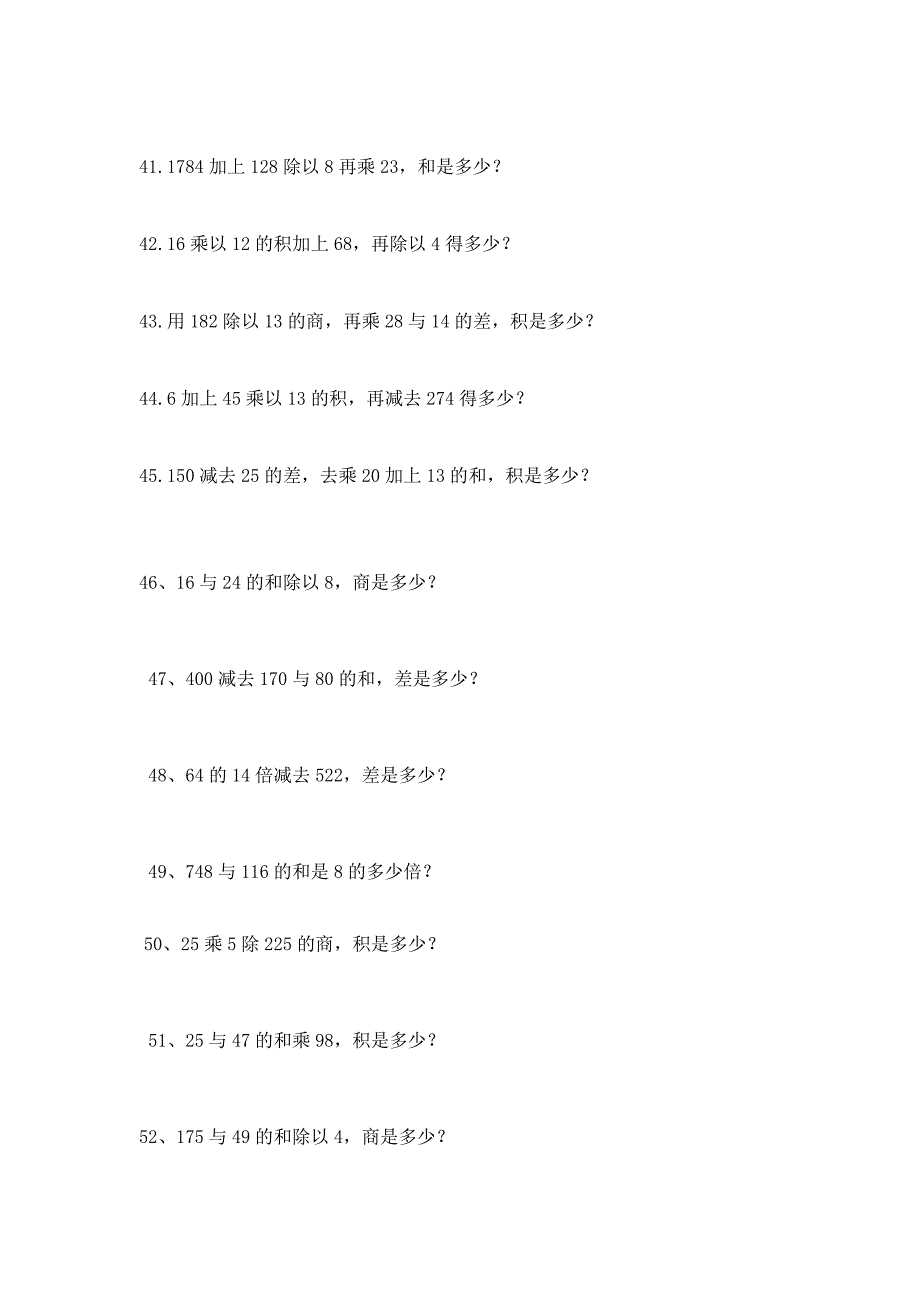 小学五年级数学上-列式计算文字题-(人教版)[1]_第4页