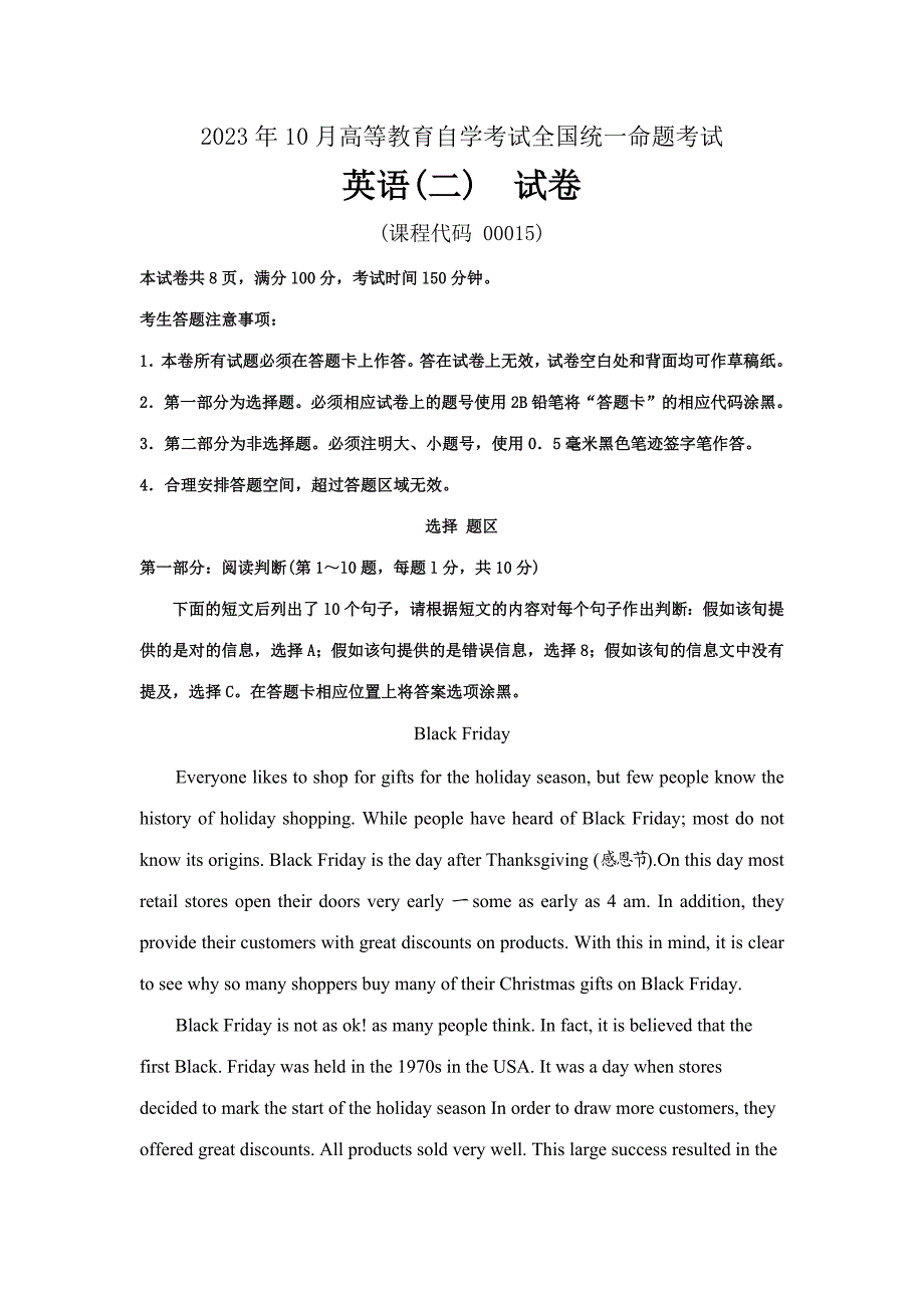 2023年自考英语二考试试题及答案_第1页