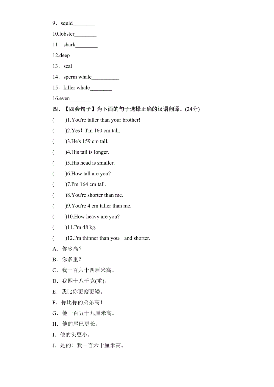 最新人教版PEP英语六年级下册第一单元测试卷及答案(DOC 10页)_第2页