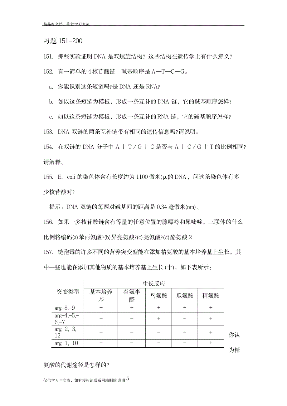 最新习题151-200_第2页