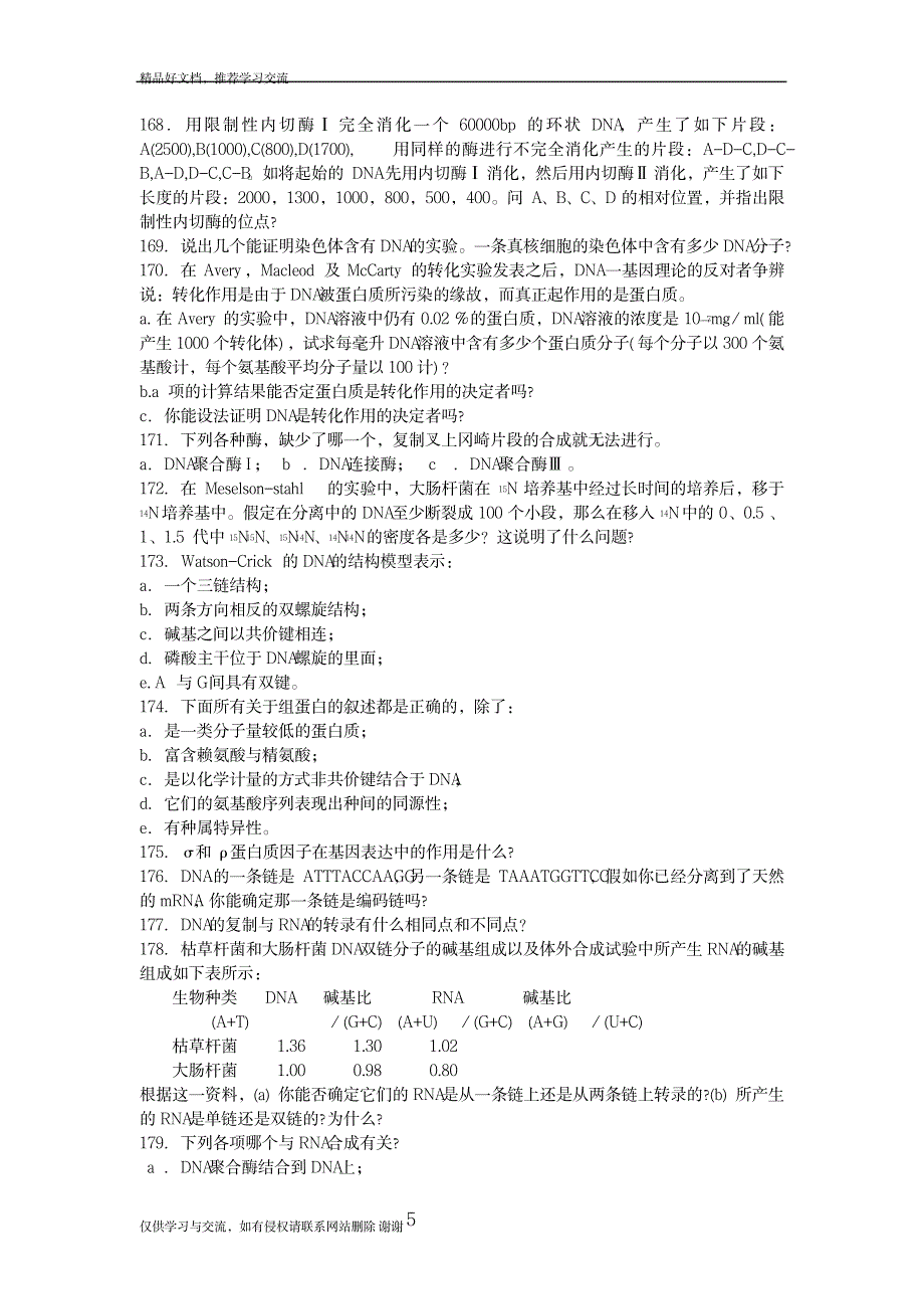 最新习题151-200_第4页