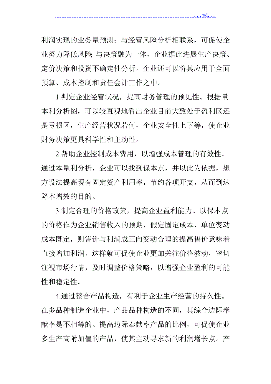 浅论本量利分析在企业中的应用_第3页