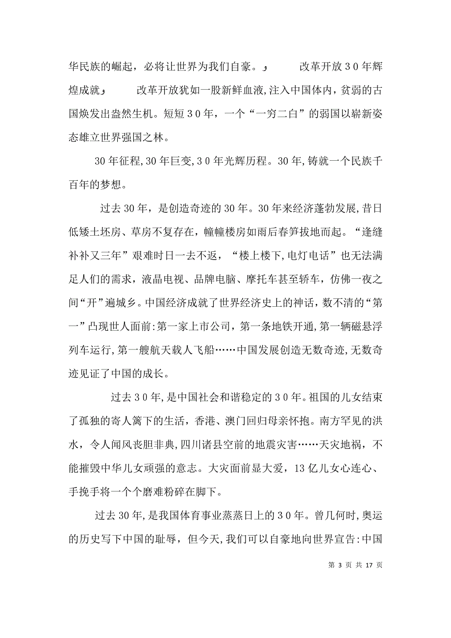 新中国成立60年改革开放30年辉煌成就征文健康科学研究所_第3页