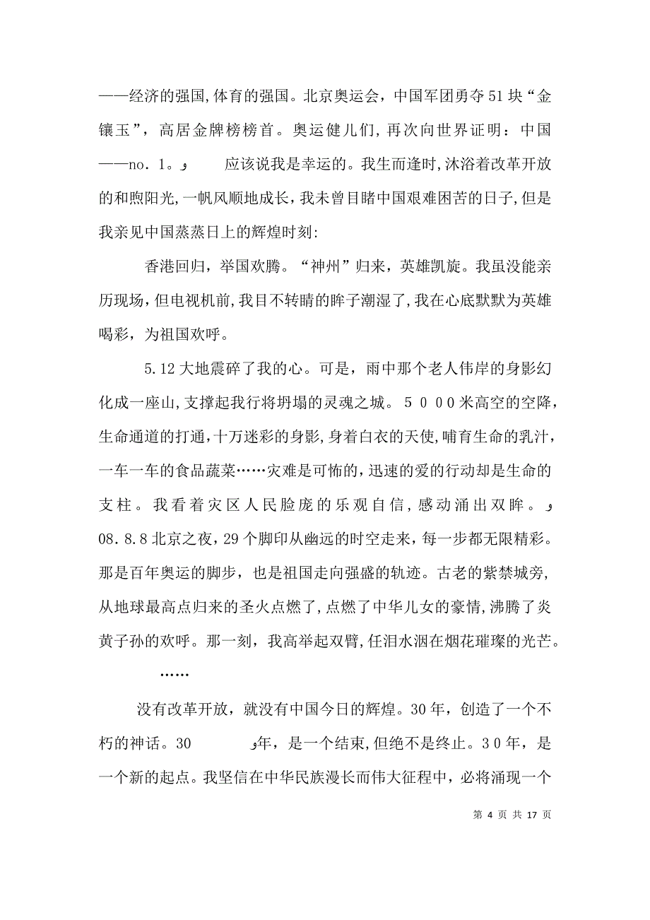 新中国成立60年改革开放30年辉煌成就征文健康科学研究所_第4页