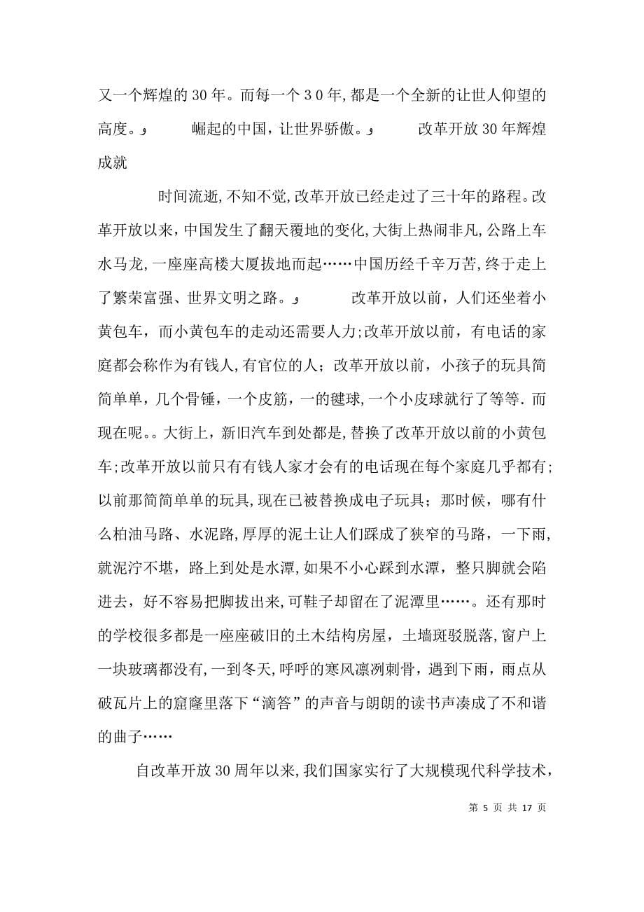 新中国成立60年改革开放30年辉煌成就征文健康科学研究所_第5页