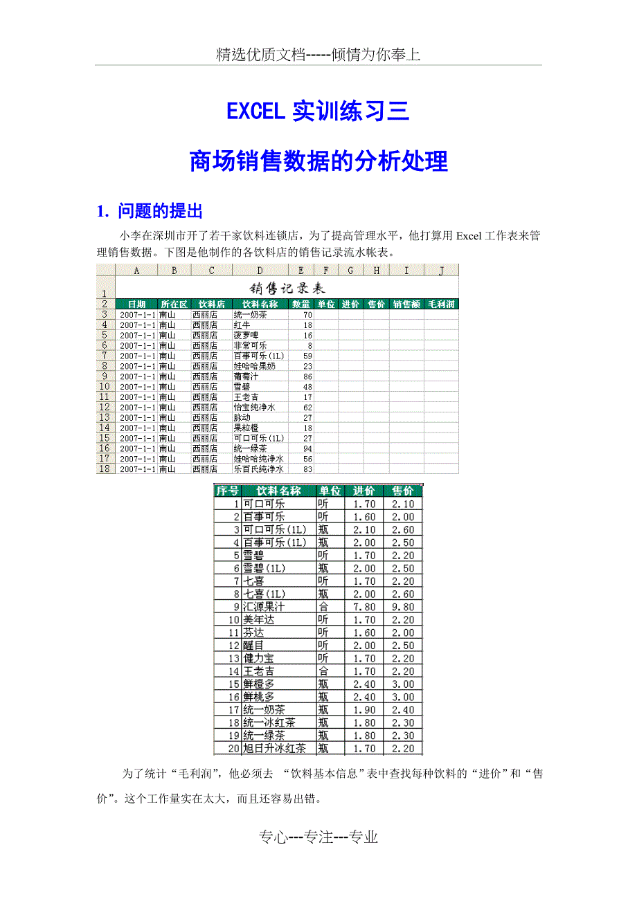 excel实训练习-3(销售数据分析)汇编_第1页