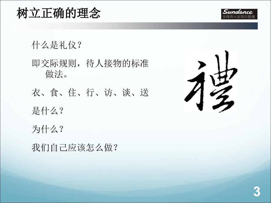 高级商务礼仪转分享全面提升职业素养金正昆教授主_第3页