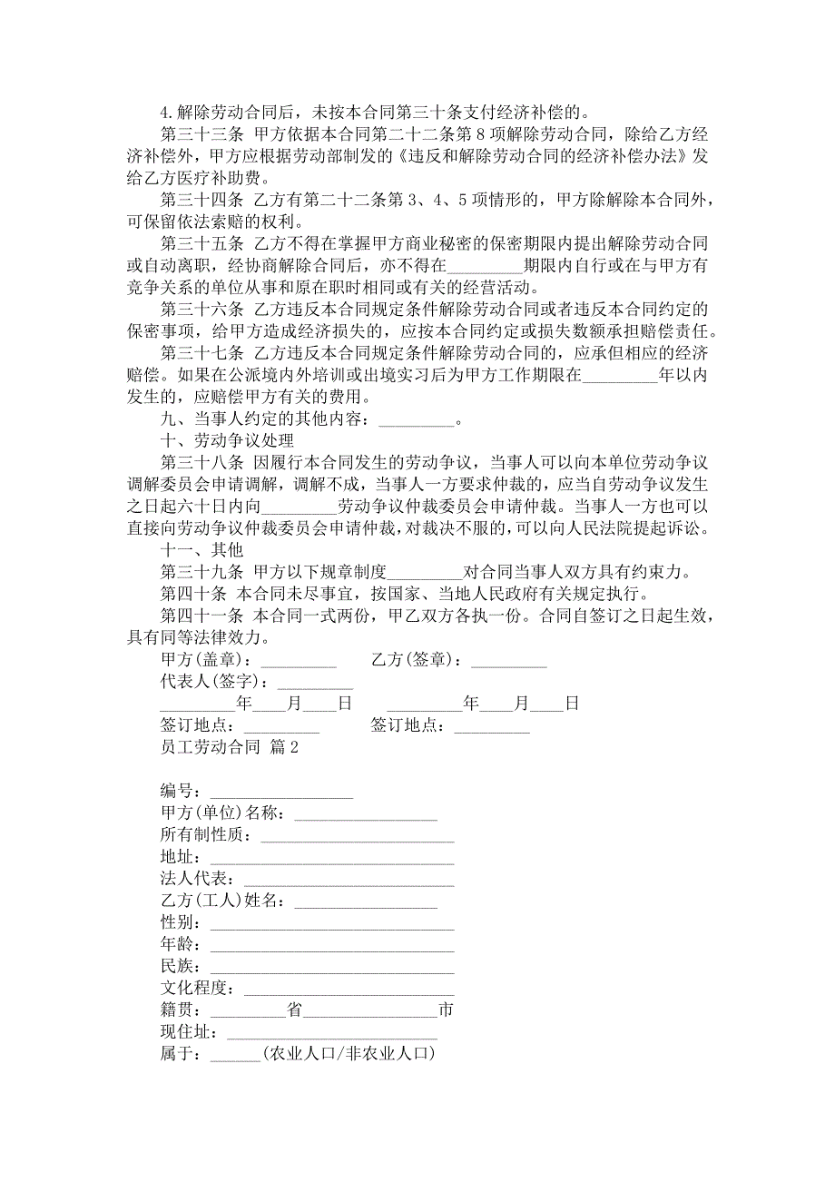 实用员工劳动合同五篇_第4页