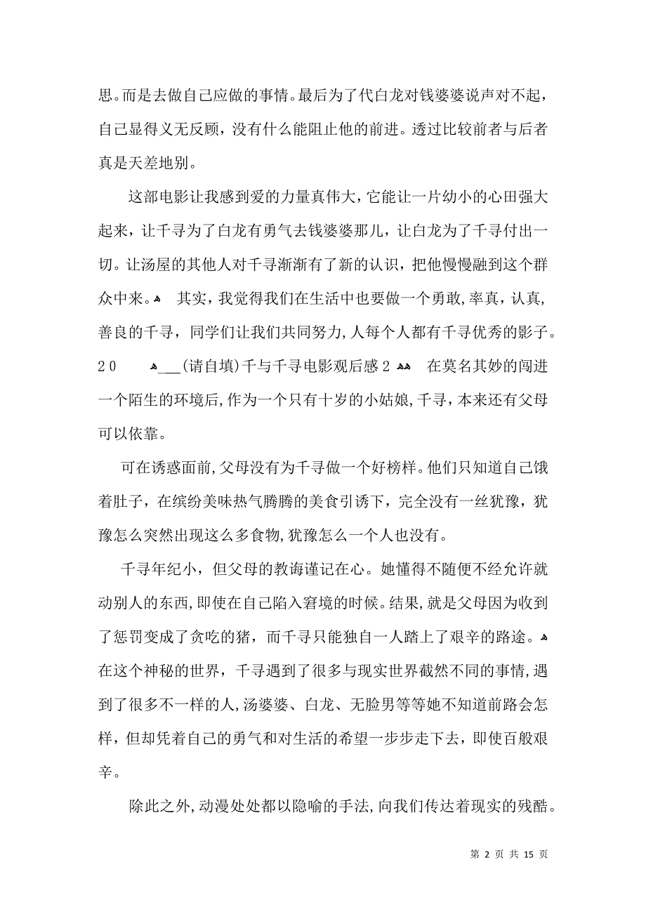 千与千寻电影观后感2_第2页