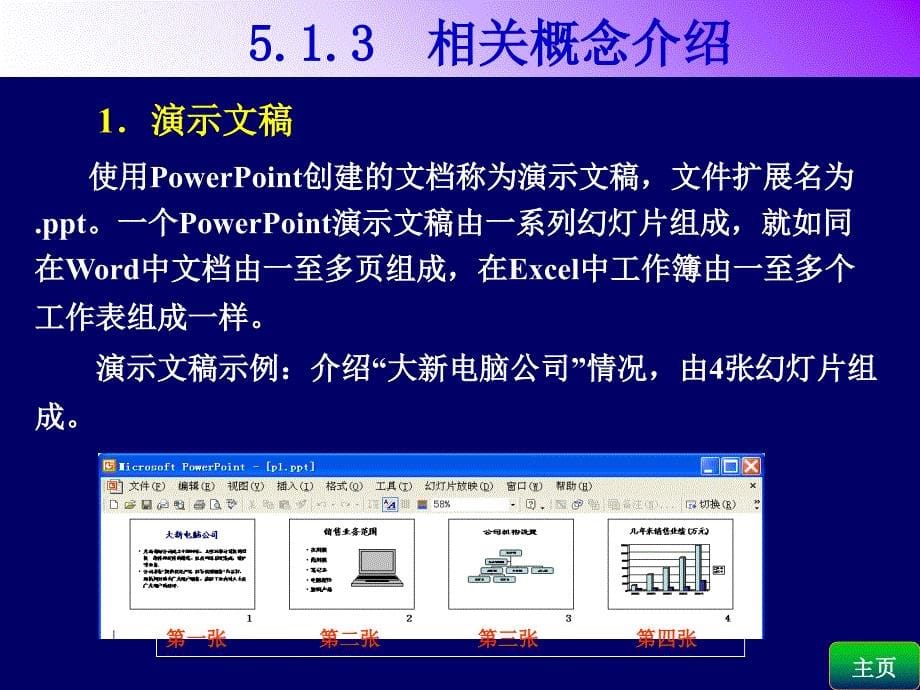 Powerpoint2003应用方法_第5页