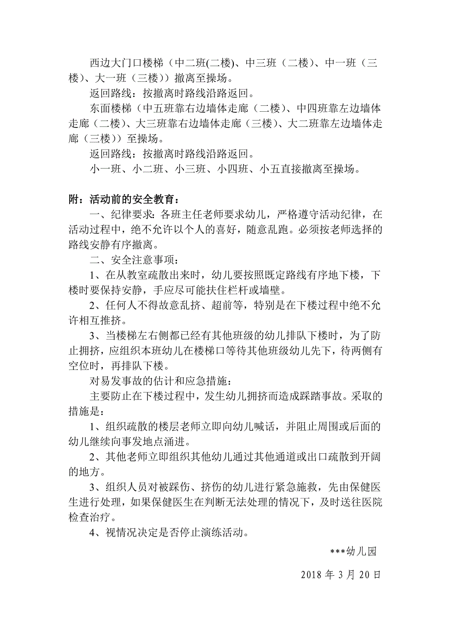 幼儿园火灾应急逃生演练方案_第3页