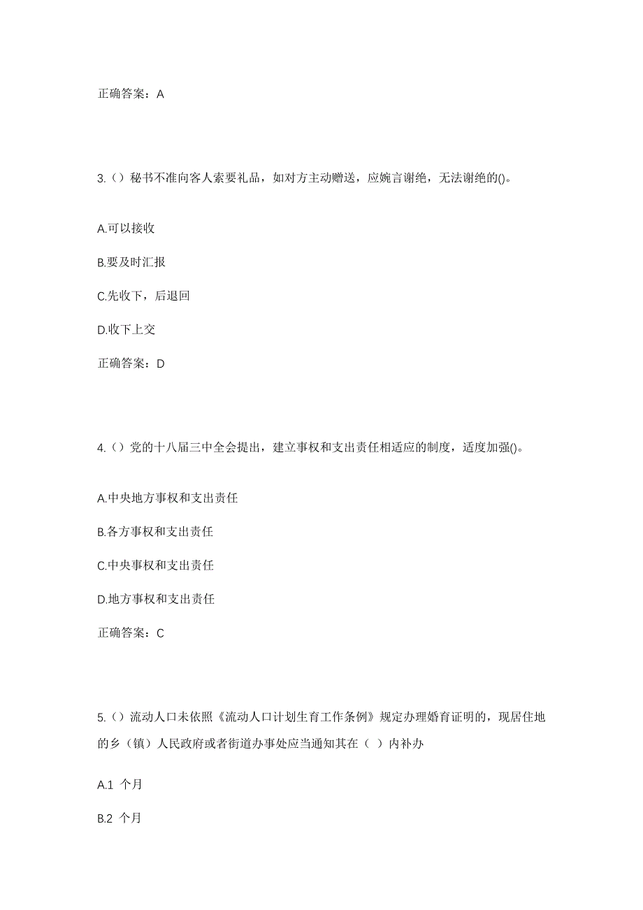 2023年湖北省孝感市汉川市刘家隔镇同洲村社区工作人员考试模拟题含答案_第2页