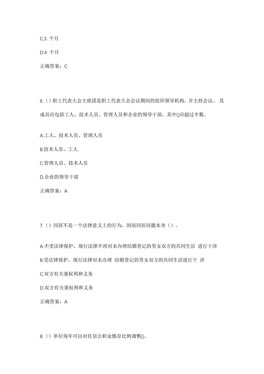 2023年湖北省孝感市汉川市刘家隔镇同洲村社区工作人员考试模拟题含答案_第3页